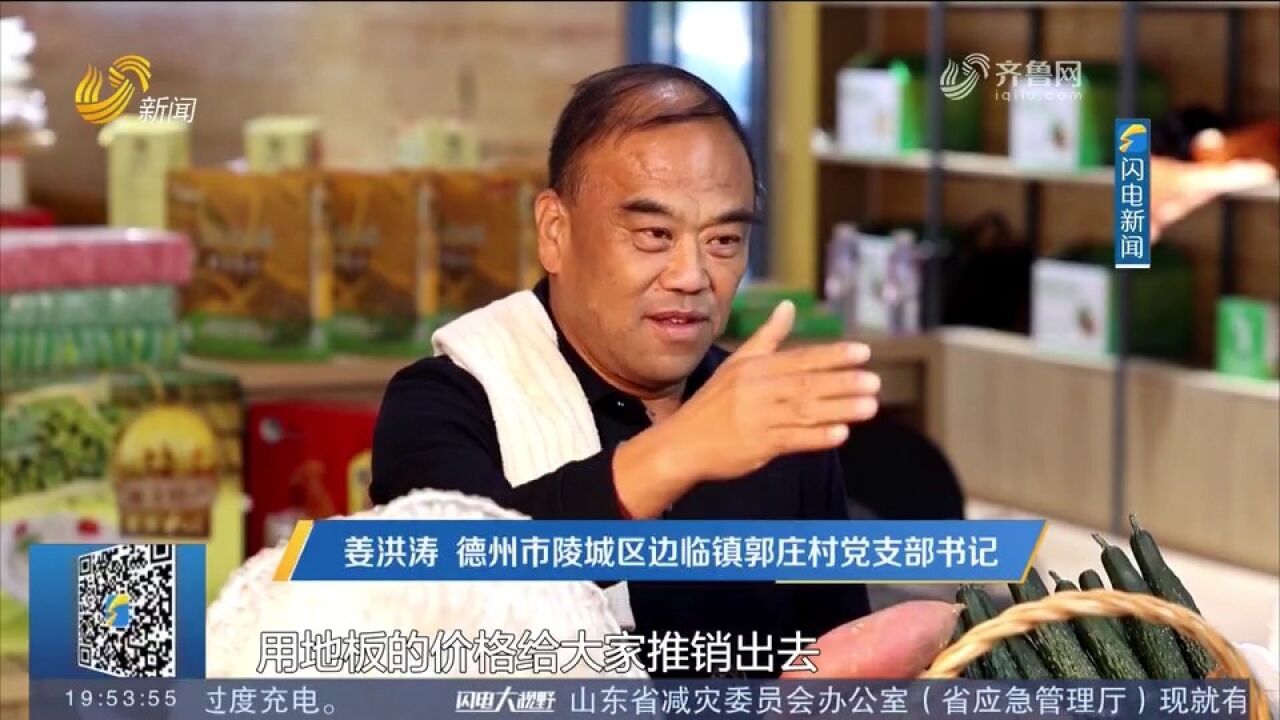 德州:三个村书记“一台戏”,互相合作,开拓农产品“云”销路