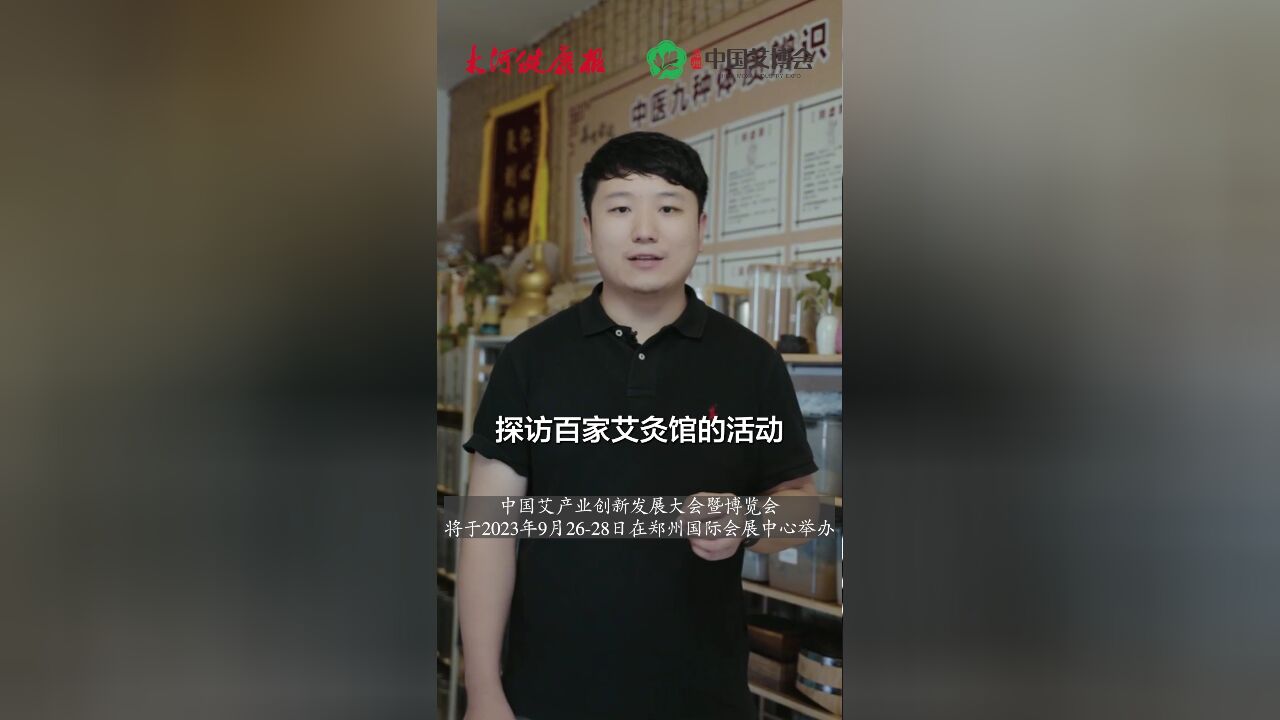 大河健康报原创重磅栏目《艾灸馆探访记》,感受艾草产业的发展