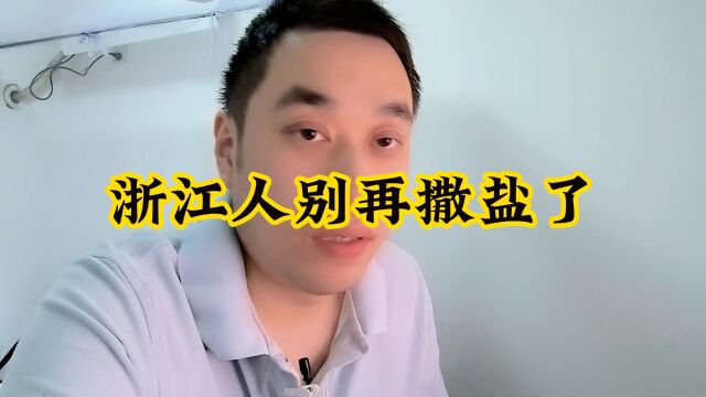 浙江人别再撒盐了,江苏退休工资抵,补贴抵,和浙江没法比