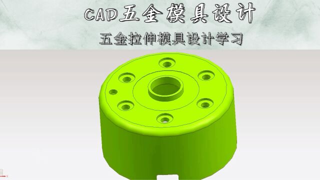 CAD五金拉伸模具展开学习(下集)