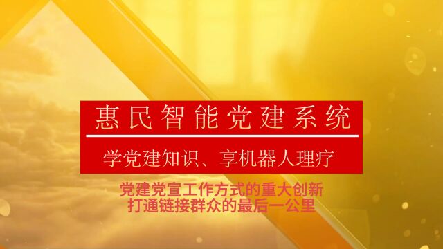 惠民智能党建设备系统、红色健康小屋、社区健康小屋、党建馆及党建展厅设计