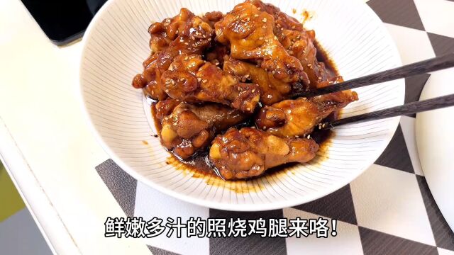 爱吃鸡腿的你一定要试试这个照烧鸡腿,鲜嫩多汁 拌饭超香!#照烧鸡腿 #鸡腿 #照烧鸡腿饭家常做法