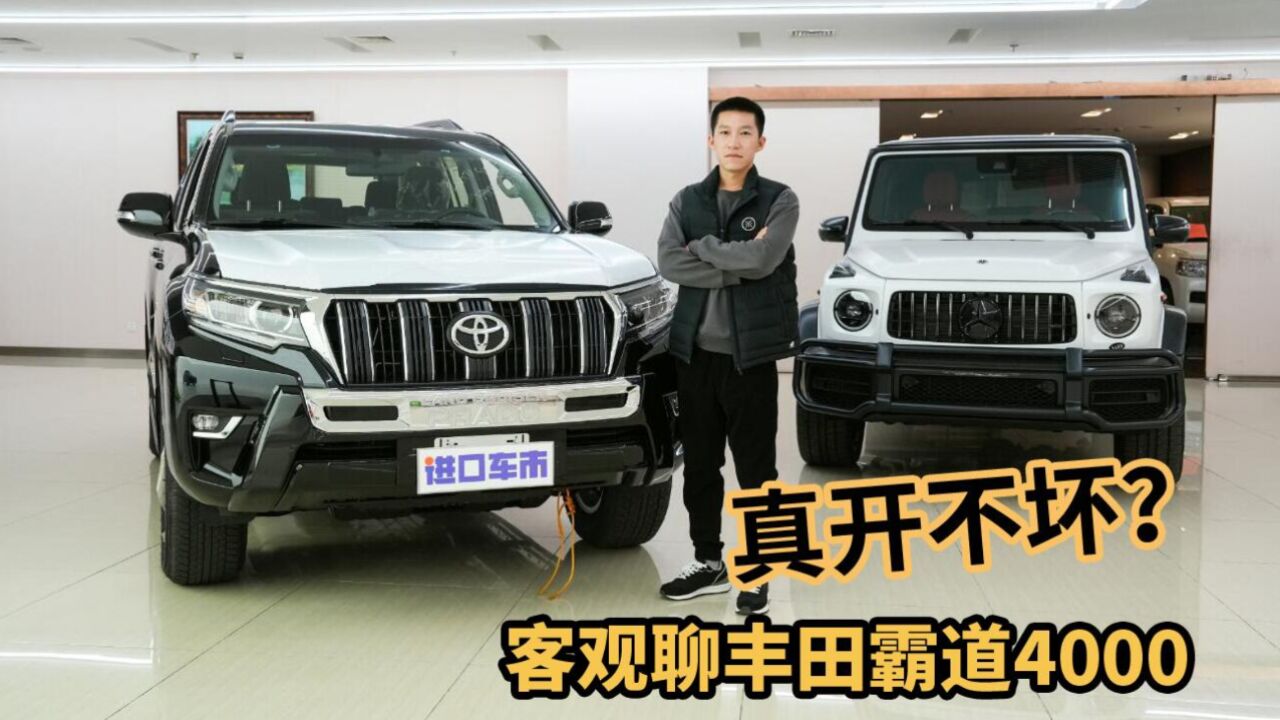 体验丰田霸道4000,4.0L V6普拉多,到底有什么魅力?