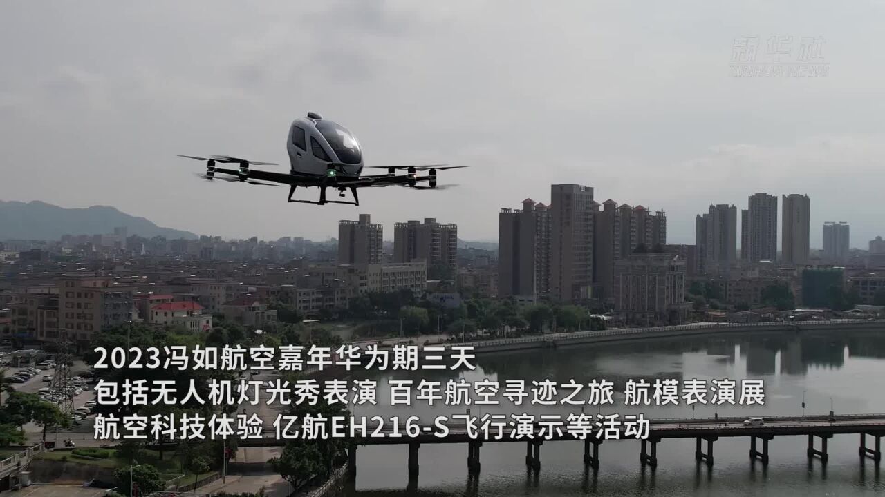 广东恩平举办2023冯如航空嘉年华