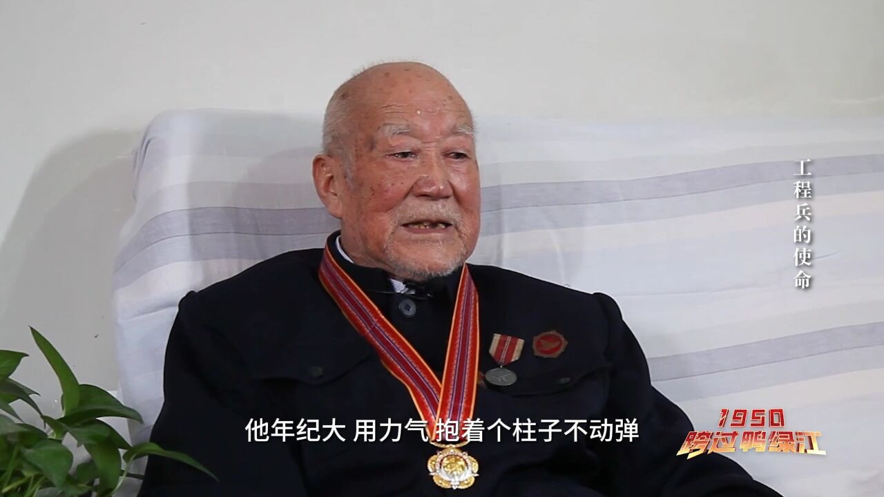 1950,跨过鸭绿江|工程兵的使命