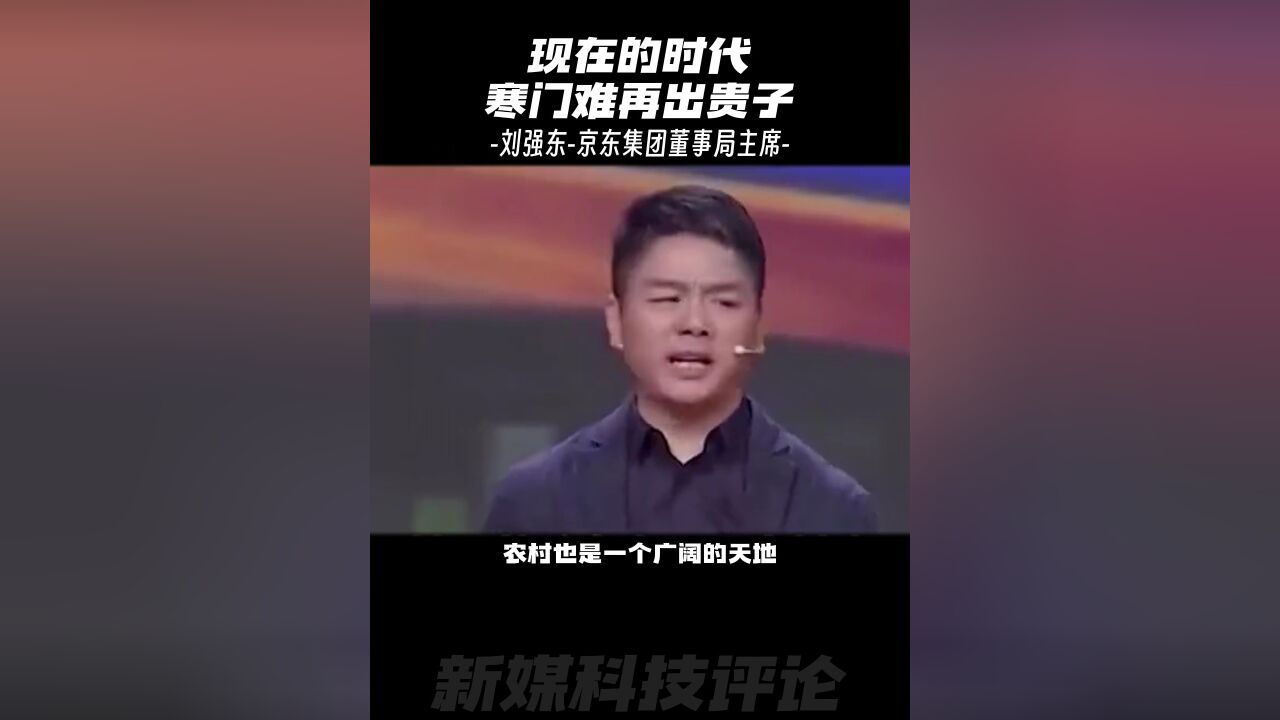 刘强东给大学捐款,却得知了一个残酷的真相