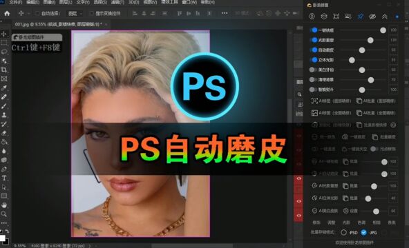 ps磨皮插件自动磨皮教程卧龙修图插件教程Photoshop插件