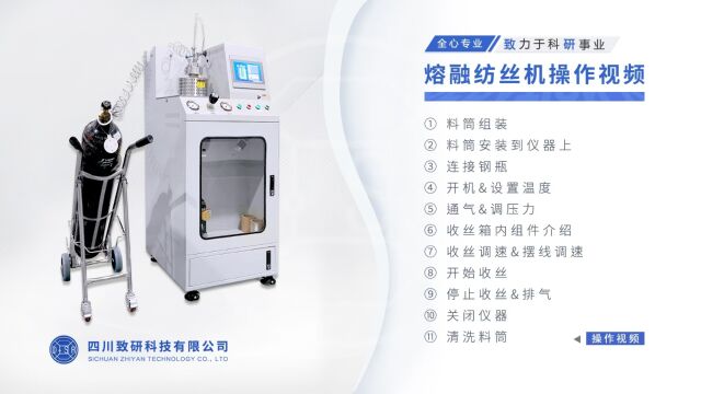 M12熔融纺丝机操作视频讲解