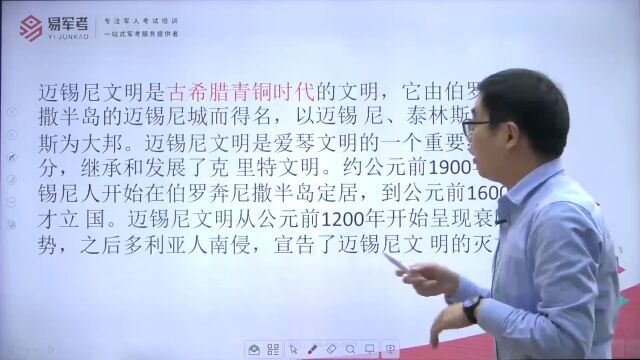 2024年军考辅导培训,军考培训历史,世界古代史