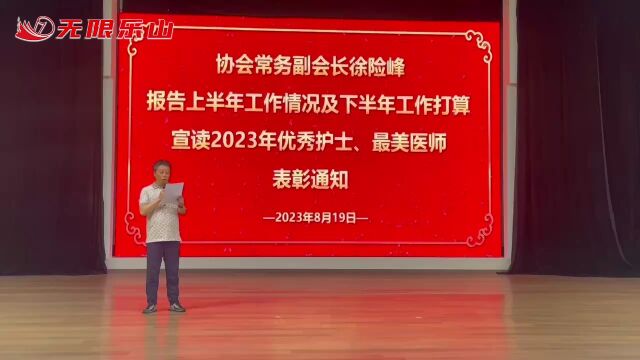 勇担健康使命!乐山市非公医疗协会举办中国医师节庆祝活动