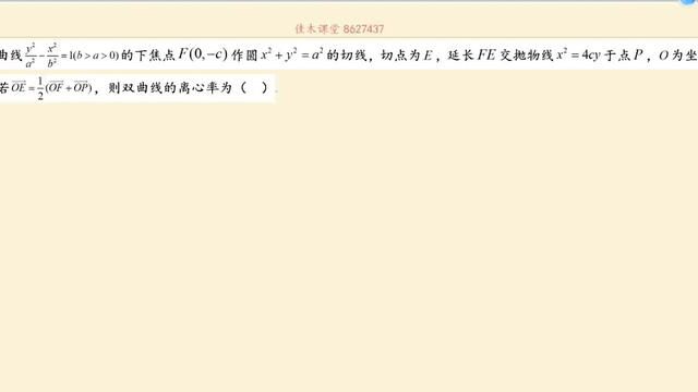 高三数学一轮复习,综合双曲线,抛物线、圆和向量的知识点 #高考数学 #高中数学 #高中数学妙招 #圆锥曲线