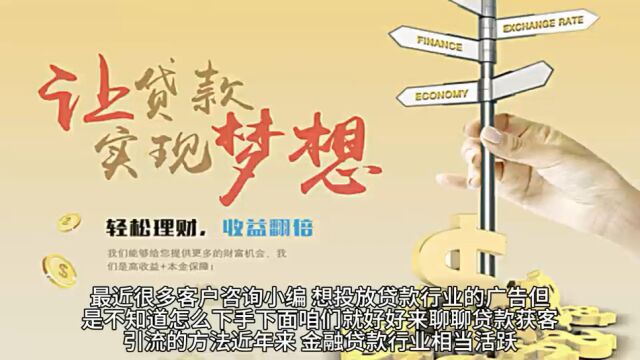 贷款如何做推广