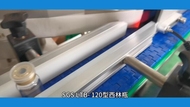 SGSLTB120型西林瓶贴标机