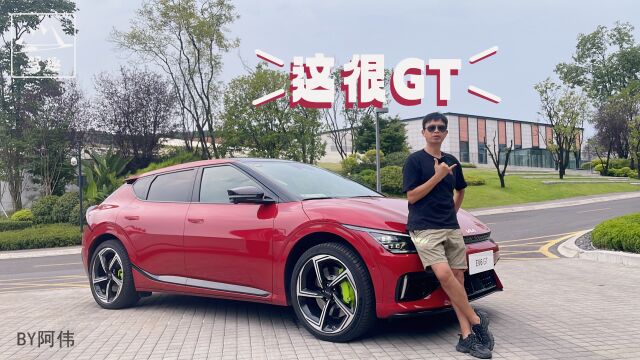 起亚EV6 GT,算是韩系纯电“硬”货了