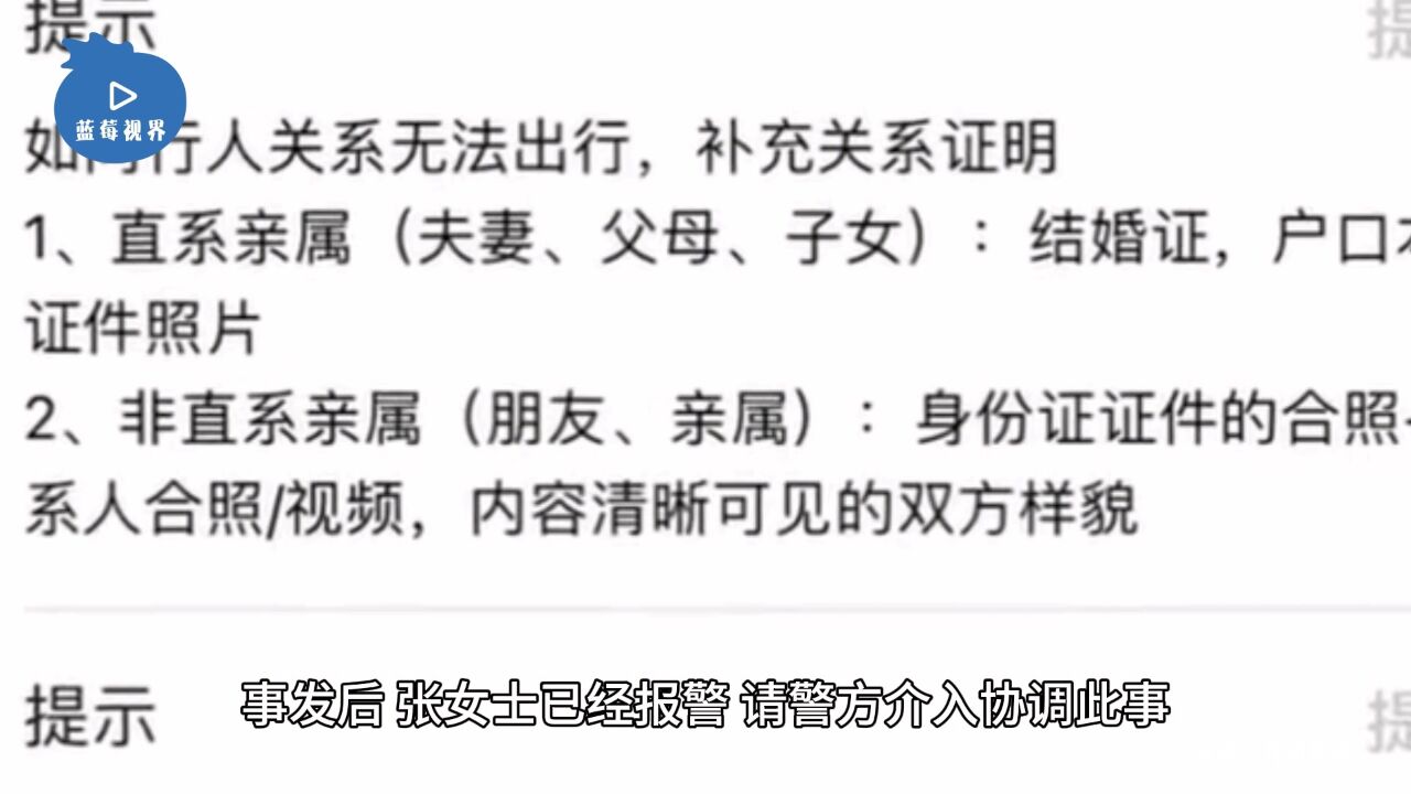 女子称因病退订迪士尼双人票,被飞猪索要她和同行人的情侣关系证明,当事人报警