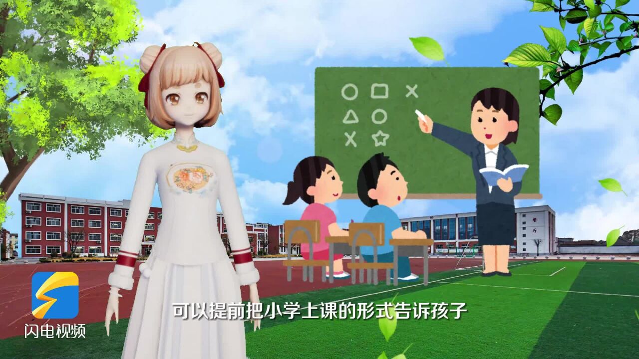 主播小妮说|开学在即 请查收这份开学指南