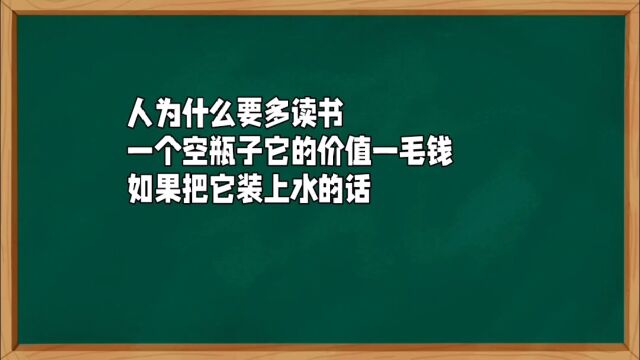 不让你学习,就是在抢你的财富 #好东西 #你看懂了吗 #教育 #知识 #涨知识 #趣味知识科普 #冷知识