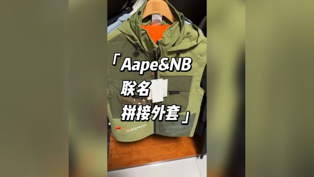 Aape&NB联名拼接外套