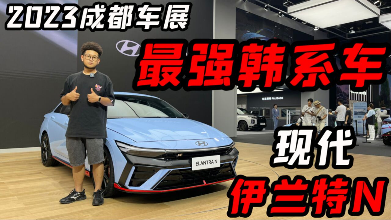 地表最强韩系车,上打TYPER,下打GTI,吊打领克03+!