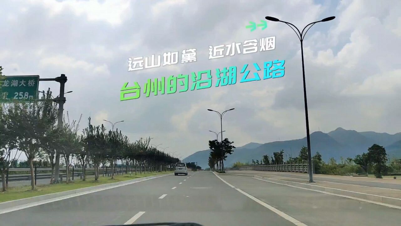 这是台州市中心的沿湖公路.风景这边独好,谁知道这条叫什么路?