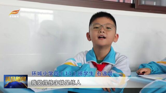 环县环城小学开学第一课:国学润成长