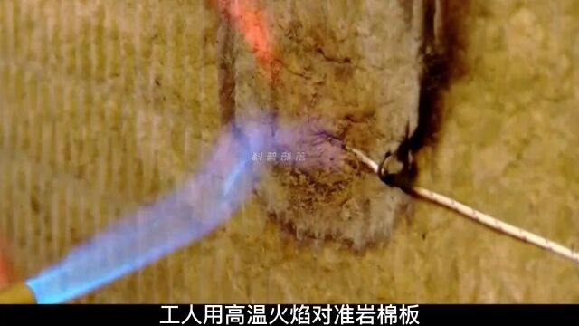 岩棉是如何制造的?定型后用水刀切割并测试其性能#纪录片充电计划 #科普