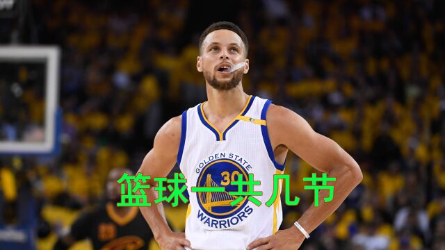 NBA、CBA篮球一共有几节比赛,一节几分钟,一场几分钟