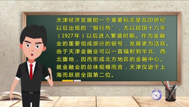 【跟着主播涨知识】天津:“三北”繁华第一城 千年商贸史