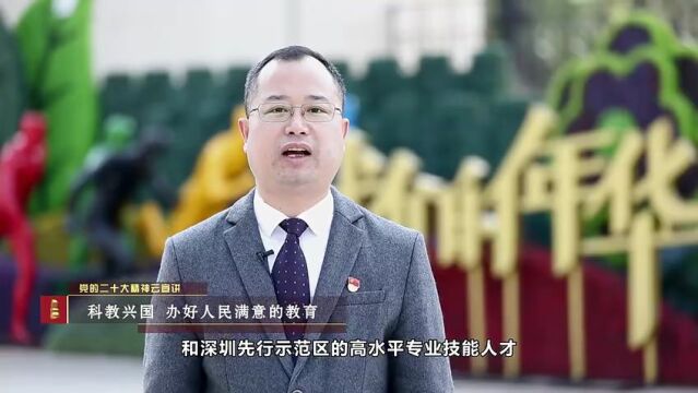 微党课 | 科教兴国 办好人民满意的教育