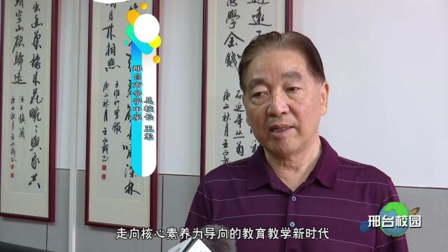 【邢台校园】文明校园走进会宁中学