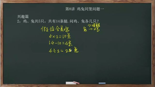 3年级导引第08讲兴趣篇02