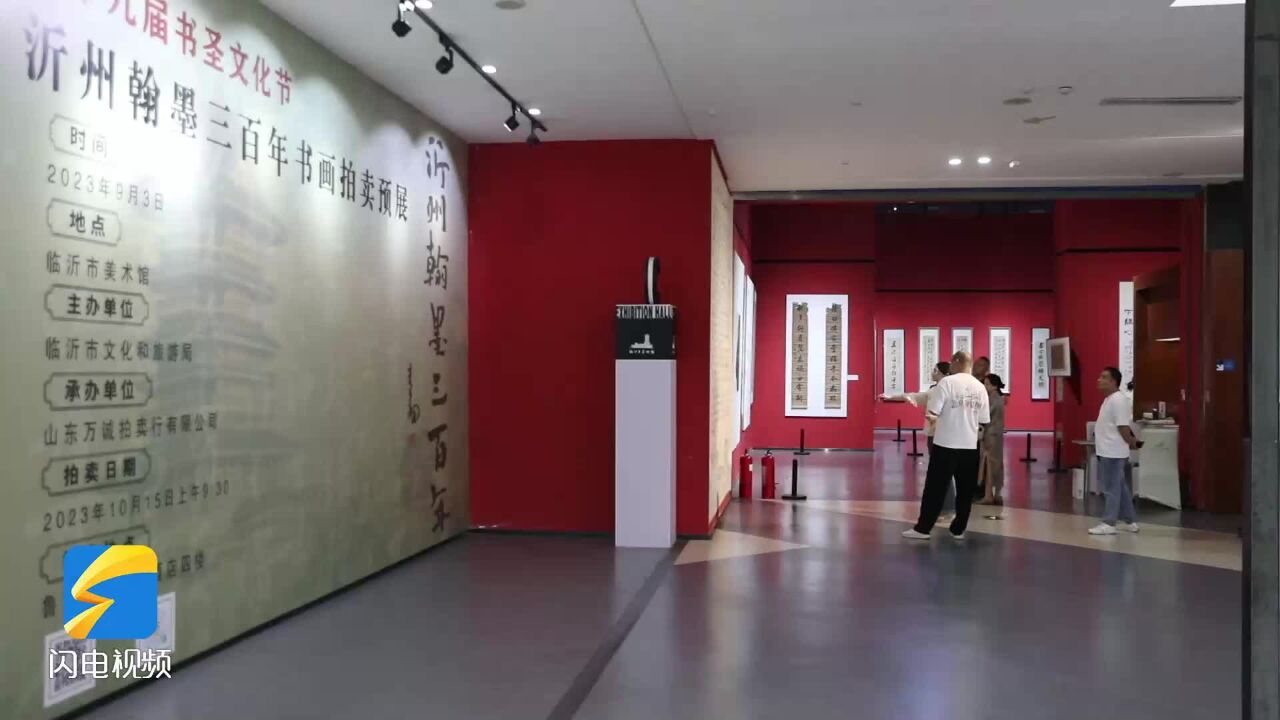 触摸临沂书学传承!“沂州翰墨三百年书法作品展”开展