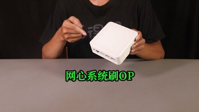 又短又详细!N1盒子网心云系统刷openwrt教程