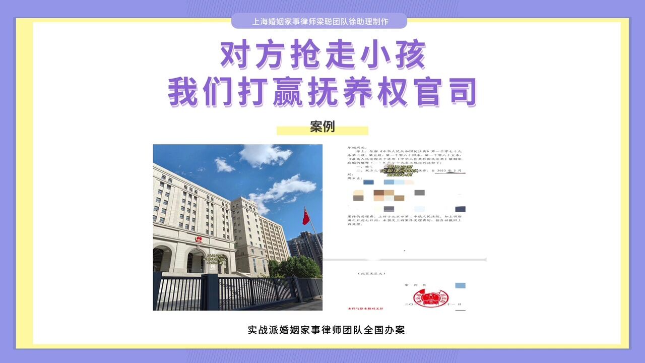 上海婚姻家事律师梁聪:对方抢走小孩,我们最后打赢抚养权官司!