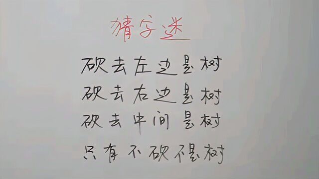 一道超级难猜的字谜题,赶快来猜吧