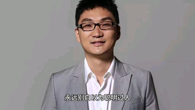 低调胜过聪明?揭秘拼多多创始人黄峥的聪明与谦卑之道