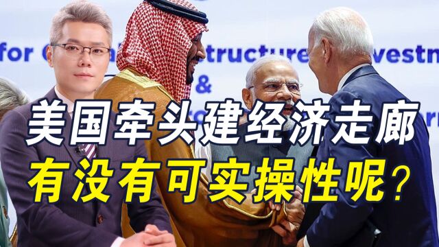 G20峰会中美暗斗不停,美印欧建经济走廊,中方力推“一带一路”