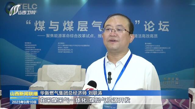 【聚焦2023年太原能源低碳发展论坛】平行论坛共话能源低碳发展前沿话题