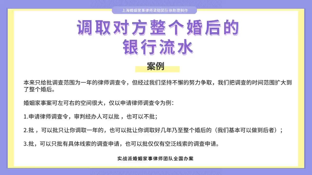 上海离婚律师梁聪律师团队原创:调取对方整个婚后的银行流水