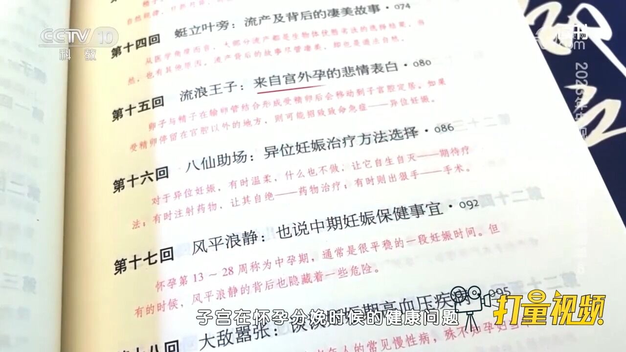 呵护女性健康!医学科普作品《话说生命之宫》通俗易懂,实用靠谱