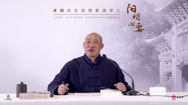 《儒家经典公益课——阳明心要》之“王阳明传记”篇