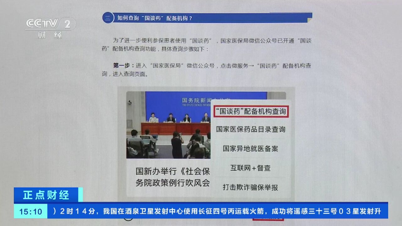 国家医保局微信公众号开通“国谈药”配备机构查询功能