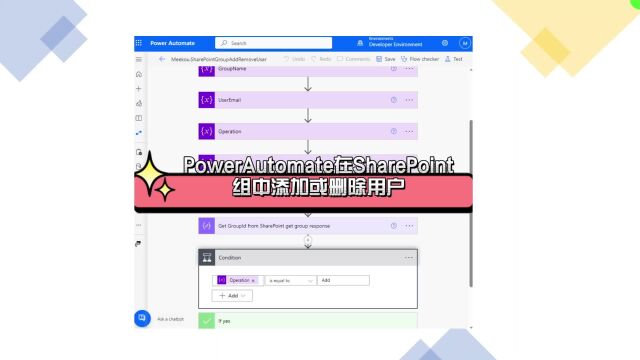  PowerAutomate搞定SharePoint组用户管理!