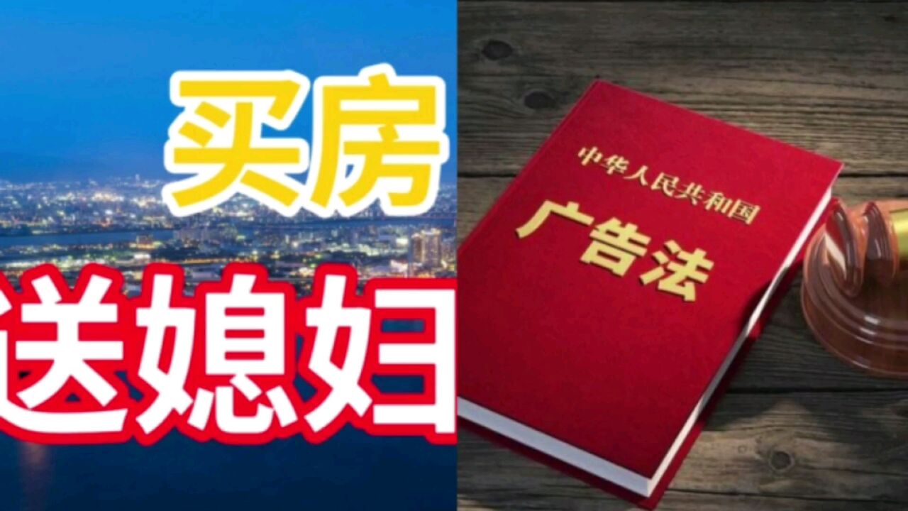 万达旗下地产公司宣传“买房送媳妇”被罚3万元,一点也不冤!