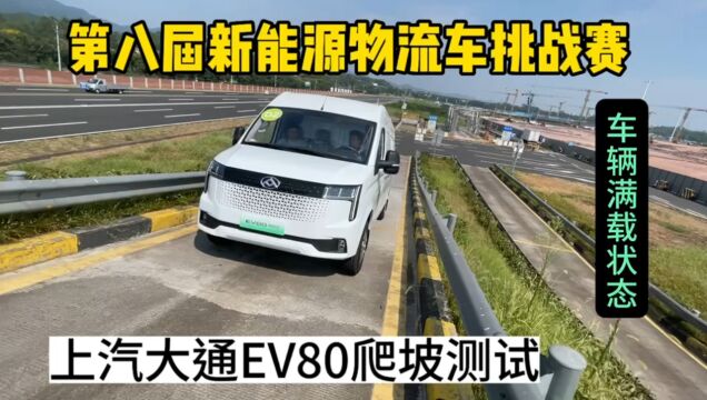 试驾上汽大通EV80pro电车,77度电能跑320公里,多少钱一台?