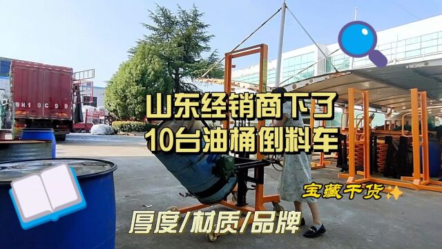 山东经销商下了10台油桶倒料车