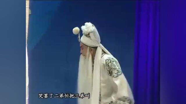 秦腔折子《祭灵》(张佐群 张利峰 张卫国等主演)渭南秦剧团