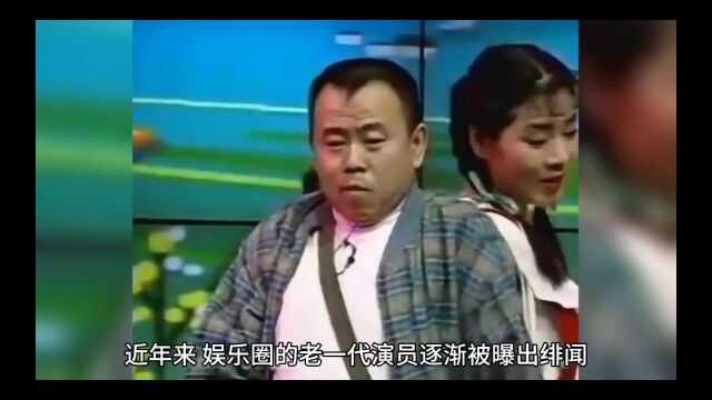 70多岁的老艺人找小三,私生活混乱,捞金无底线