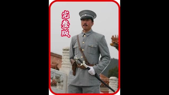 一口气看完东陵大盗孙殿英的一生.#东陵大盗孙殿英 #中国历史人物故事分享