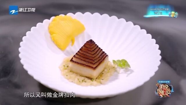 东坡肉2.0版本,次次代表杭帮菜拿金牌,所以又叫金牌扣肉.